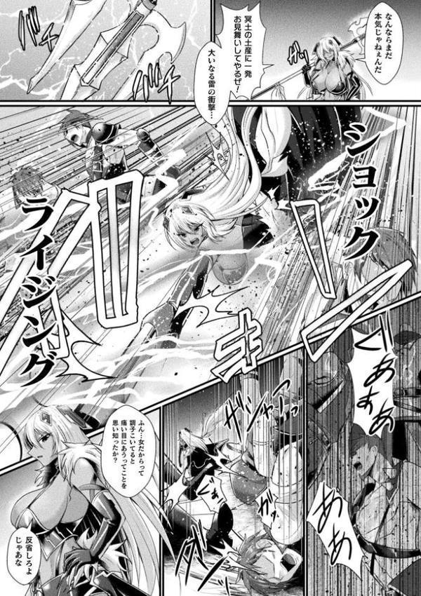 神姫PROJECT 〜穢されし戦乙女たち〜 第7話【単話】