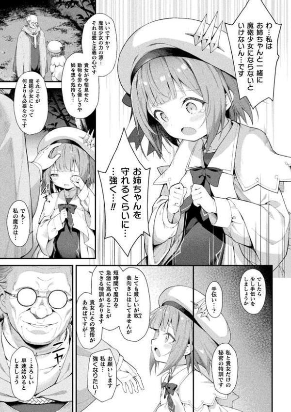 魔砲少女シエスタ 第1話【単話】 hitomi raw無料エロ漫画(同人誌)サンプル画像005