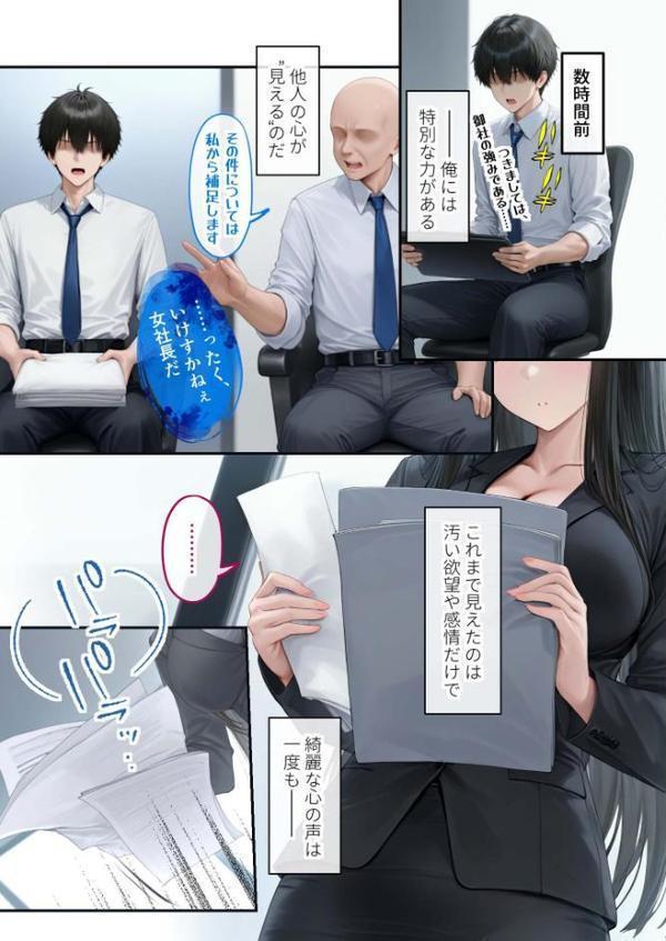 ロジハラ美人OLの裏腹な性欲 〜女社長の本性はド変態赤ちゃん〜 モザイク版