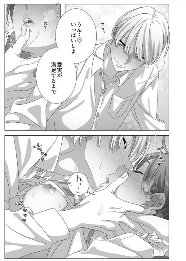 眠るあの子にハメてみた。〜入れてもイっても起きないんだもんっ!(27)