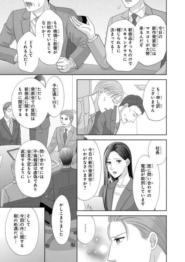 腹黒上司と偽装結婚 毎晩5回はヤるからな【コミックス版】【コミックス版限定特典付き】 7巻