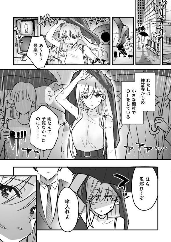 コイツ生理的に無理!!だけど…(1)【18禁】 hitomi raw無料エロ漫画(同人誌)サンプル画像004