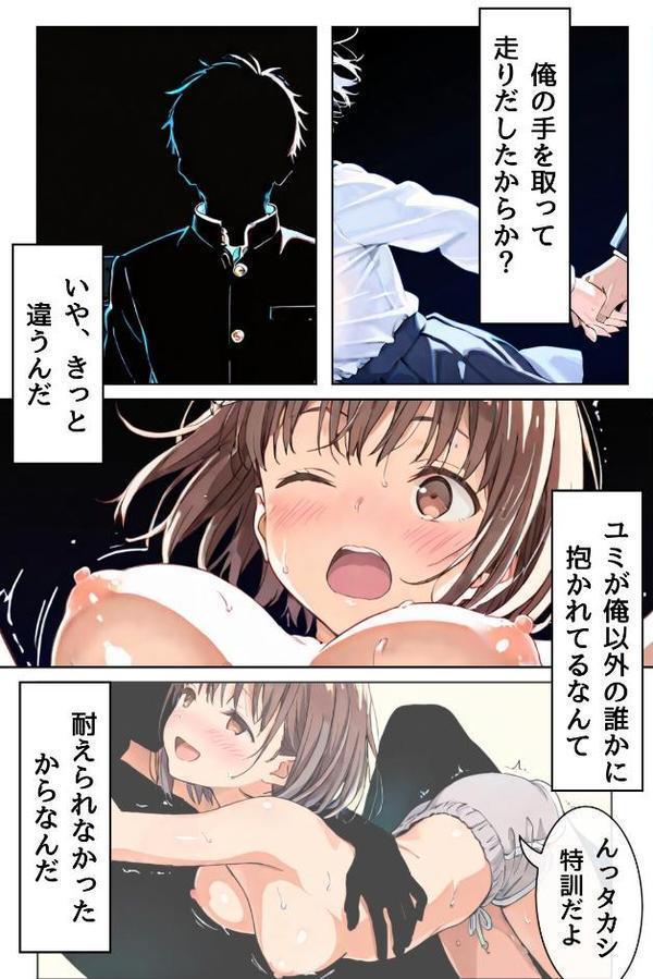 幼馴染しかできないHな特訓 特訓11