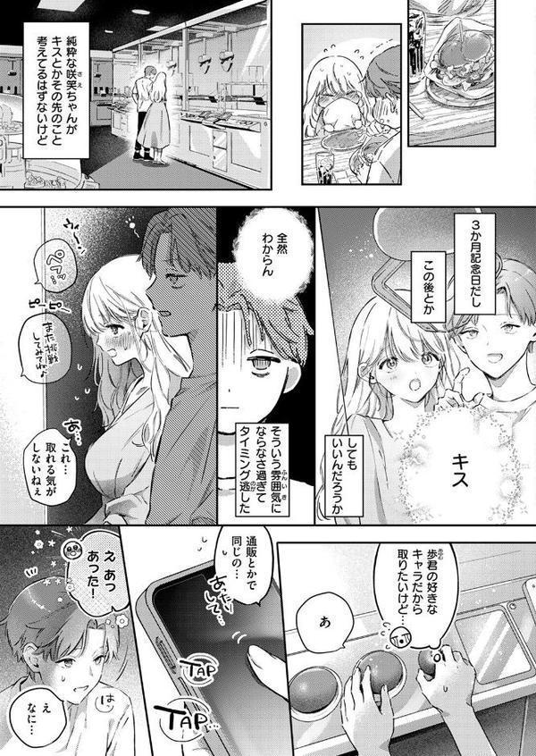 えっちの予習をしたら天才だった