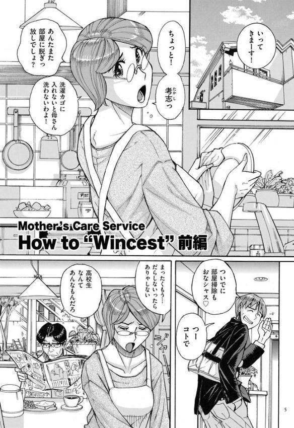 Mother’s Care Service How to ’Wincest’