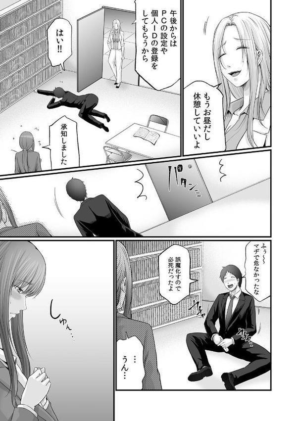 コンビニでギャルを助けたら〜お礼に、エッチ…教えてあげよっか？（10）