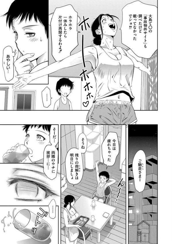 背徳の囚-母子たちのイケない城-