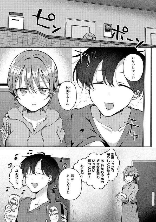 交わり、混ざる。【デジタル特装版】