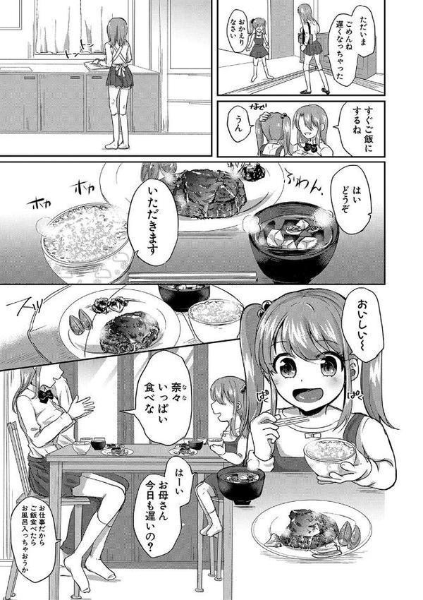 お義父さんといっしょ!梓と奈々の8年間【電子版特典付き】 hitomi raw無料エロ漫画(同人誌)サンプル画像004