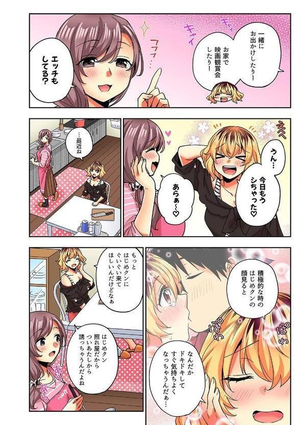 おしかけギャルと同棲性活！？-こいつとのセックス、思った以上に…-（67）