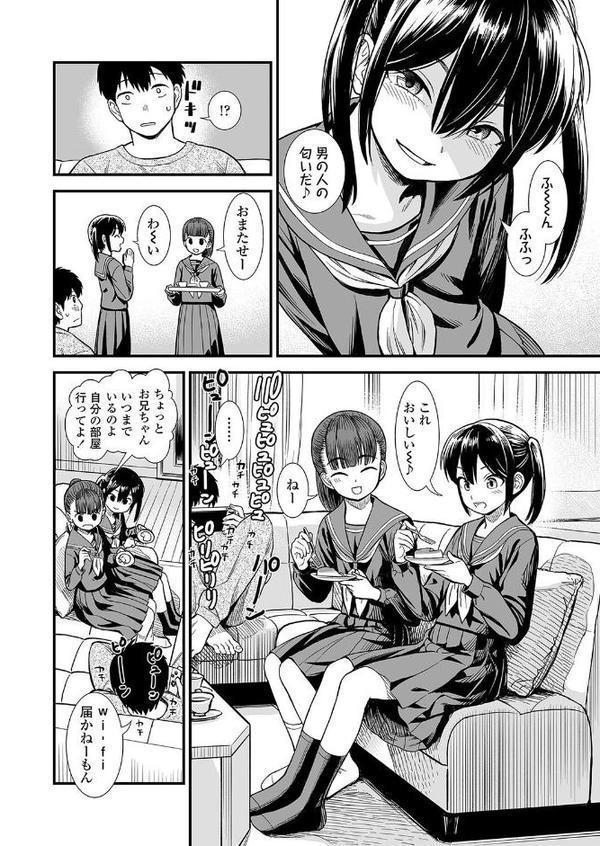 セキレイちゃんと僕 〜第1話〜「妹のともだち」