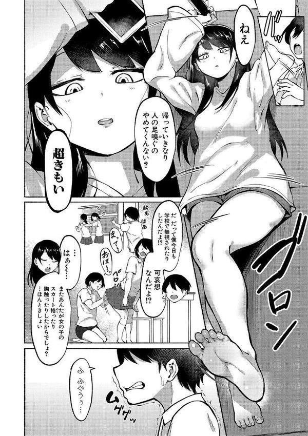 即ハメ！むわっと汗ムレ娘【電子版特典付き】