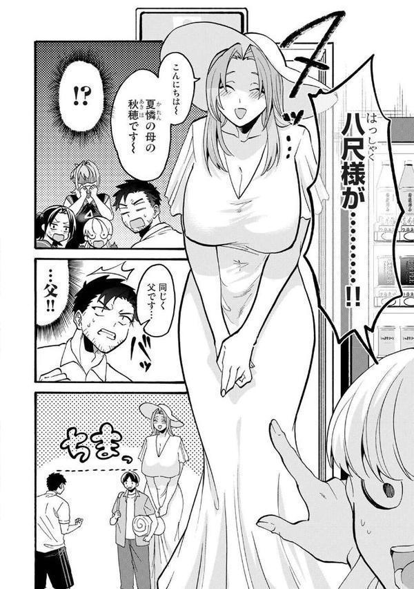 おっきい娘じゃダメですか？ 第11話