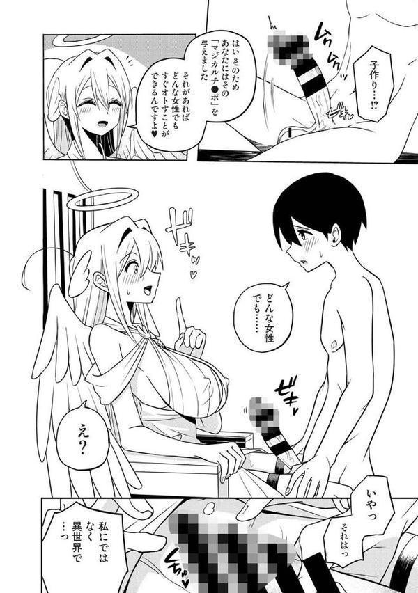 異世界チ♂ポ勇者 第1話