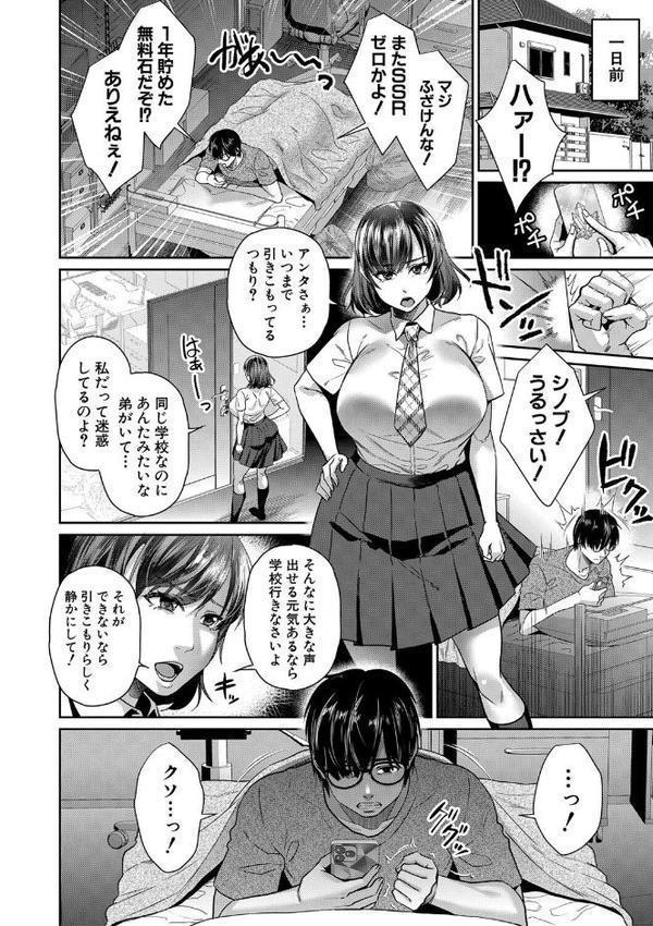 転生しなくても神アプリで人生一発逆転できた件【1話試し読み付き】 hitomi raw無料エロ漫画(同人誌)サンプル画像003