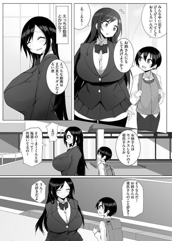 るい君と近所の女子校生のお姉さん【第1話】 hitomi raw無料エロ漫画(同人誌)サンプル画像004