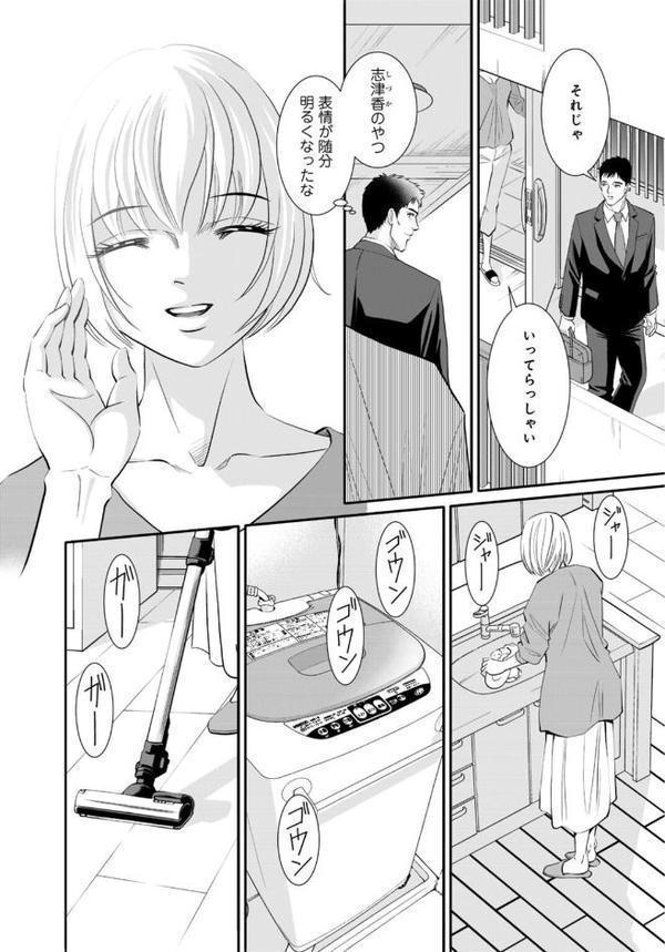 人妻がメスになる日【R18版】13