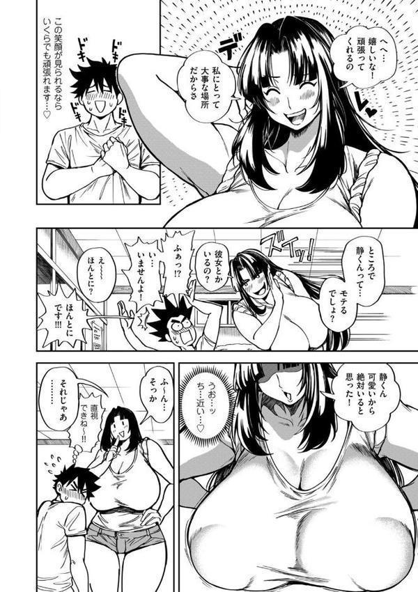 小せェ恋に「福」来る！？ 前編