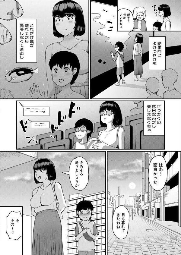 地味OLだって恋したい！