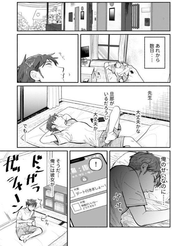 「ダメ…隣に聞こえちゃう…」俺が好きだった先生は夫の上で腰を振る 第17巻 hitomi raw無料エロ漫画(同人誌)サンプル画像006