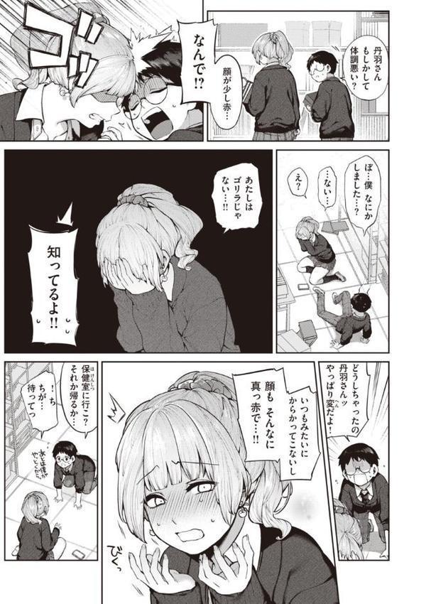 だだもれっ！【デジタル版限定おまけ付き】