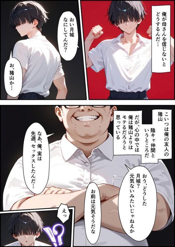 女手ひとつでボクを育ててくれた自慢の母がボクを守るためにいじめっ子の女になる話2 モザイク版 hitomi raw無料エロ漫画(同人誌)サンプル画像006