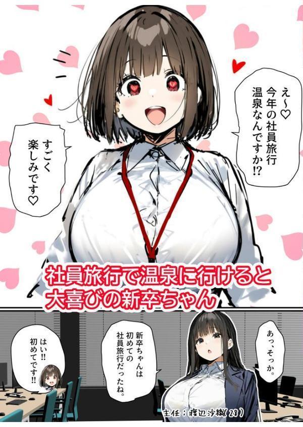 皆が狙ってる新卒ちゃんを寝取らせてみた【単話】（10）〜新卒ちゃんが会社上層部に『上納』される！？〜モザイク版