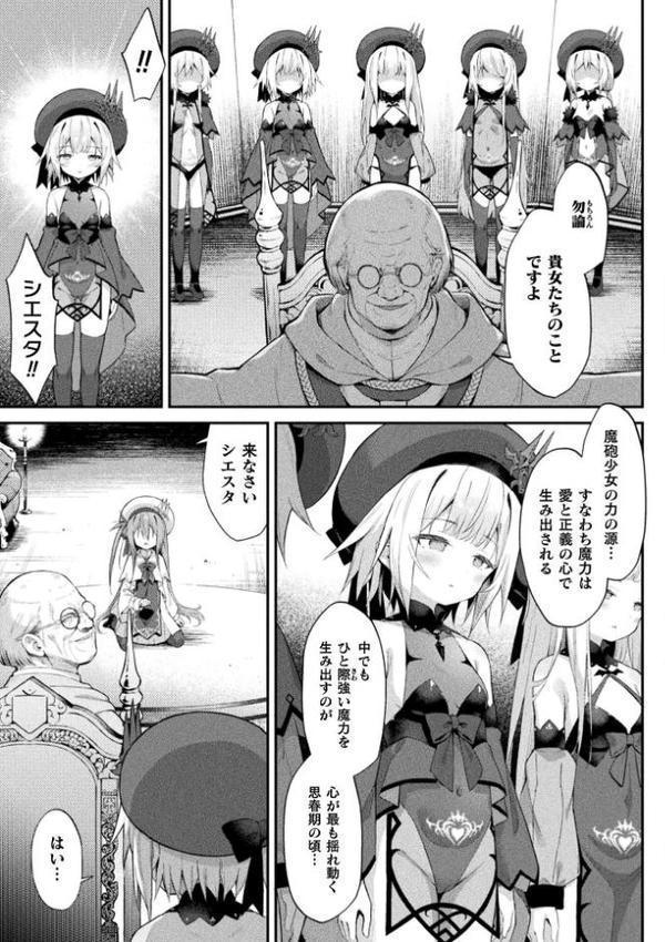 魔砲少女シエスタ 第3話【単話】 hitomi raw無料エロ漫画(同人誌)サンプル画像007