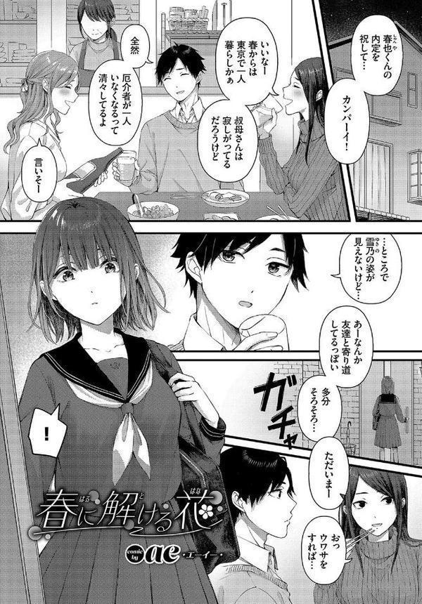 この春、彼女と一緒に卒業しました〜いとこ編〜