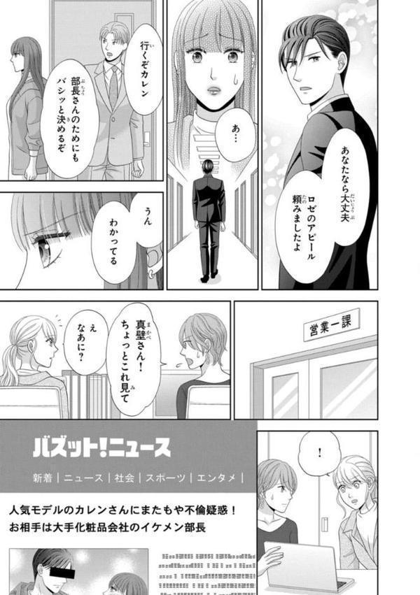 腹黒上司と偽装結婚 毎晩5回はヤるからな【コミックス版】【コミックス版限定特典付き】 7巻