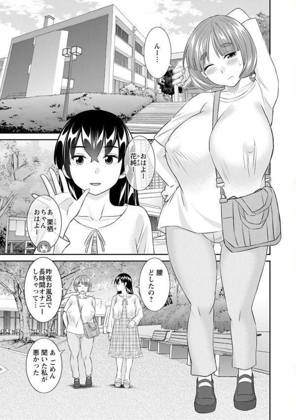 八重垣さんの下半身事情