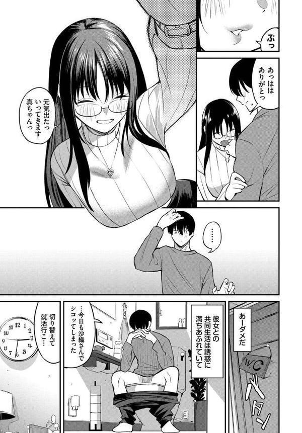 居候のちに内定 hitomi raw無料エロ漫画(同人誌)サンプル画像007