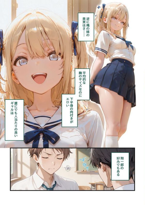 実妹がダメなら親友の妹にすればいいじゃない! hitomi raw無料エロ漫画(同人誌)サンプル画像007