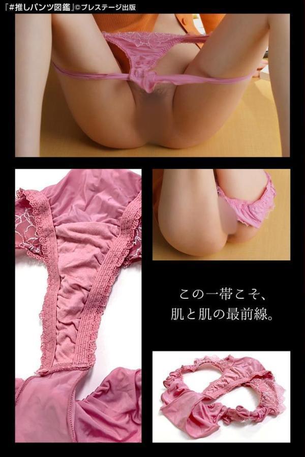 ＃推しパンツ図鑑