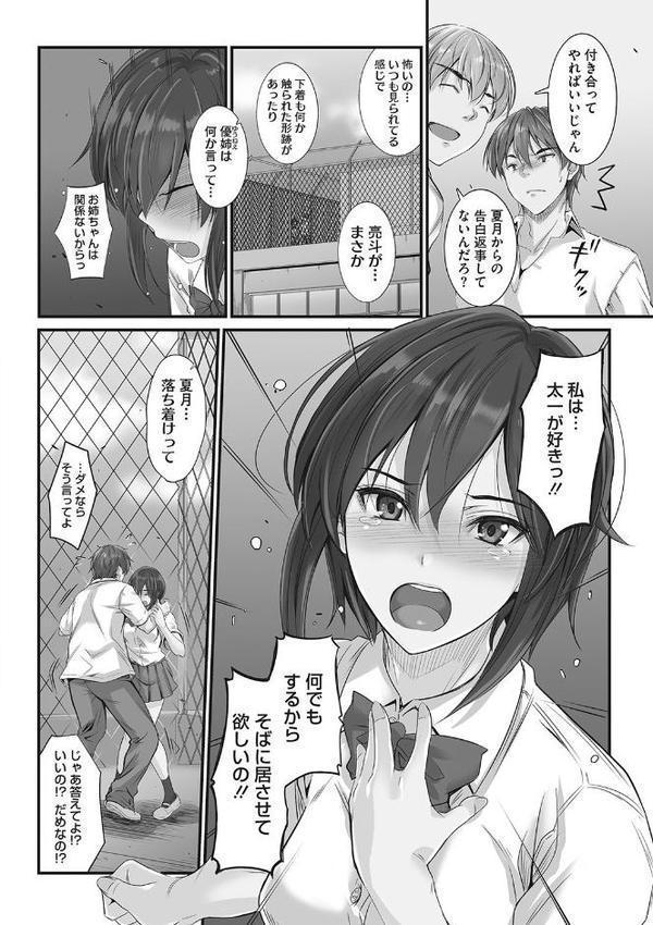 ツンデレ片恋少女は生ハメセフレに堕ちました