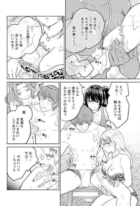 ギャルサーの殿 陰キャ俺、パリピのブチ上げローテーション【R18版】11