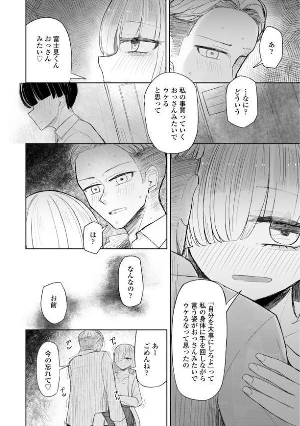 500円の恋と肉欲 50円の愛とかそのへん【デジタル版】