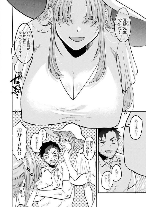 おっきい娘じゃダメですか？ 第11話