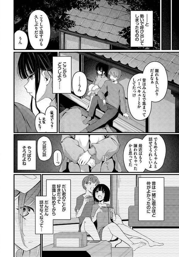 この春、彼女と一緒に卒業しました〜いとこ編〜