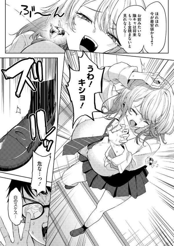 コアコレ 【ムラつく放課後 誘惑ギャル】