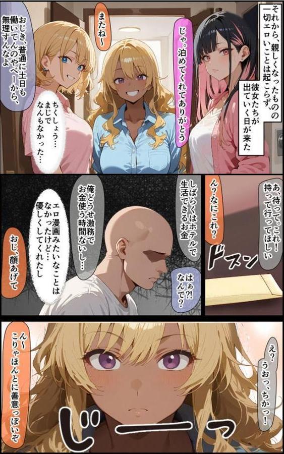 3人のギャルを泊めてみたら、あまあまスケベハーレムが始まったし、ヒモにしようと貢いでくる モザイク版 hitomi raw無料エロ漫画(同人誌)サンプル画像005