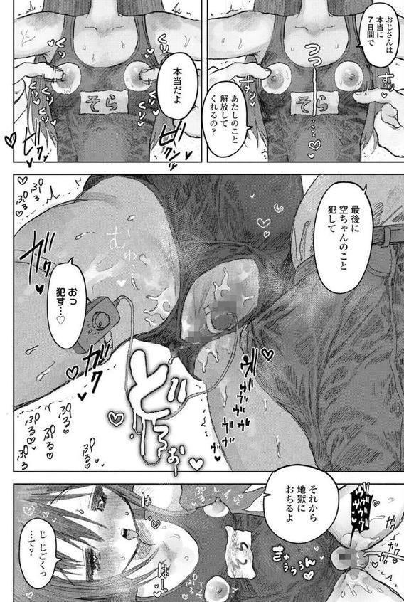 ぼくの小さな天使様