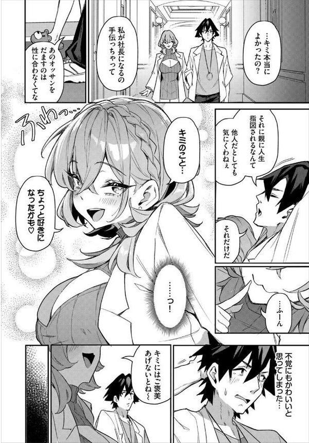 元・非モテ童貞は見返したい! 〜ビッチ五姉妹攻略ゲーム〜最終話 hitomi raw無料エロ漫画(同人誌)サンプル画像008