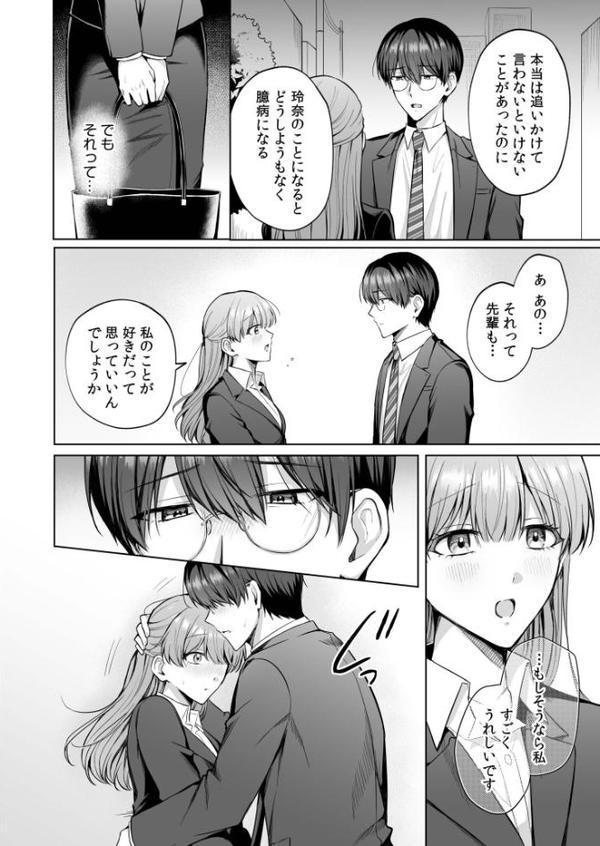 「なんで俺の許可なしにイってんの？」夜だけ意地悪な甘サド上司に堕とされる（8）