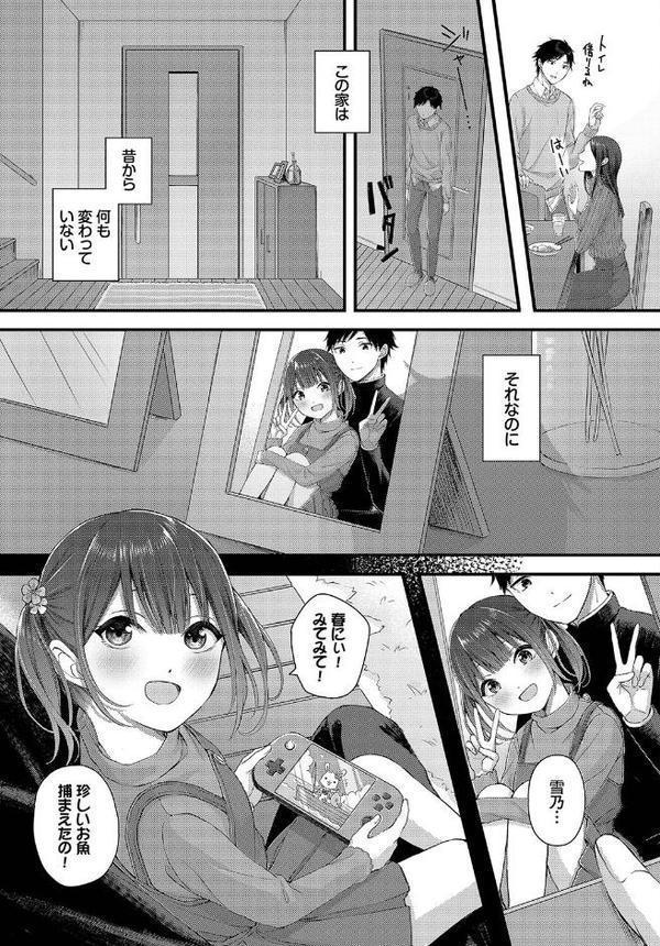 この春、彼女と一緒に卒業しました〜いとこ編〜
