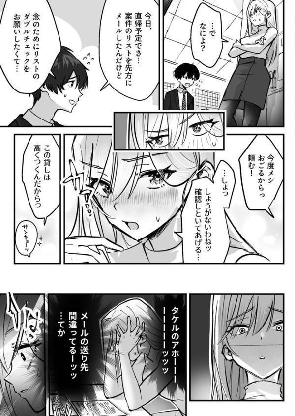 コイツ生理的に無理!!だけど…(1)【18禁】 hitomi raw無料エロ漫画(同人誌)サンプル画像008