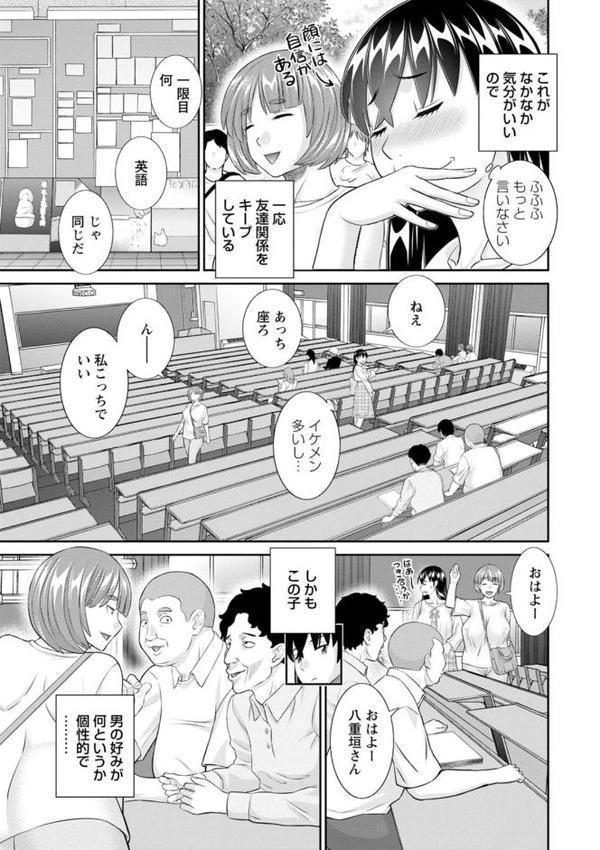 八重垣さんの下半身事情