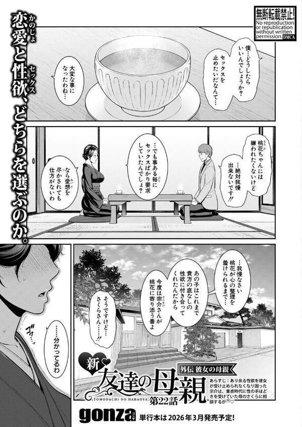 COMIC真激2026年1月号 hitomi raw無料エロ漫画(同人誌)サンプル画像009