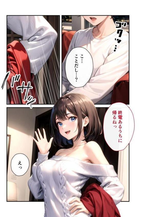 いちゃLOVE純情ベッドルーム 〜クリスマスイブ、恋人サンタのサプライズナイト〜 モザイク版 hitomi raw無料エロ漫画(同人誌)サンプル画像008