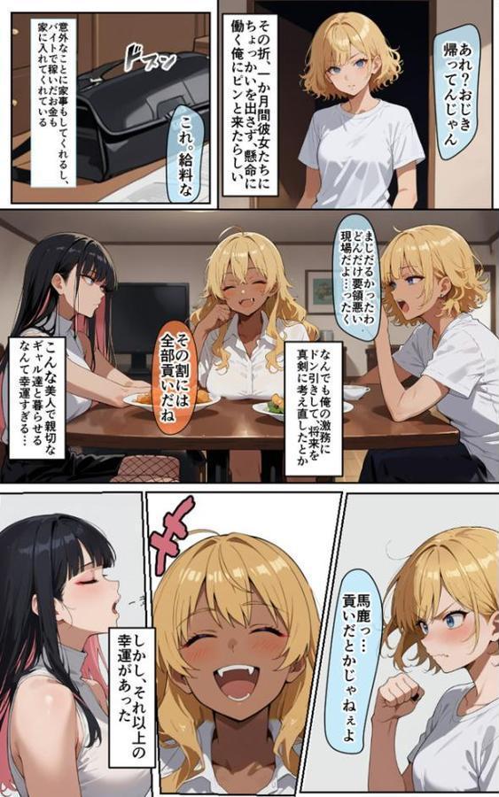 3人のギャルを泊めてみたら、あまあまスケベハーレムが始まったし、ヒモにしようと貢いでくる モザイク版 hitomi raw無料エロ漫画(同人誌)サンプル画像008